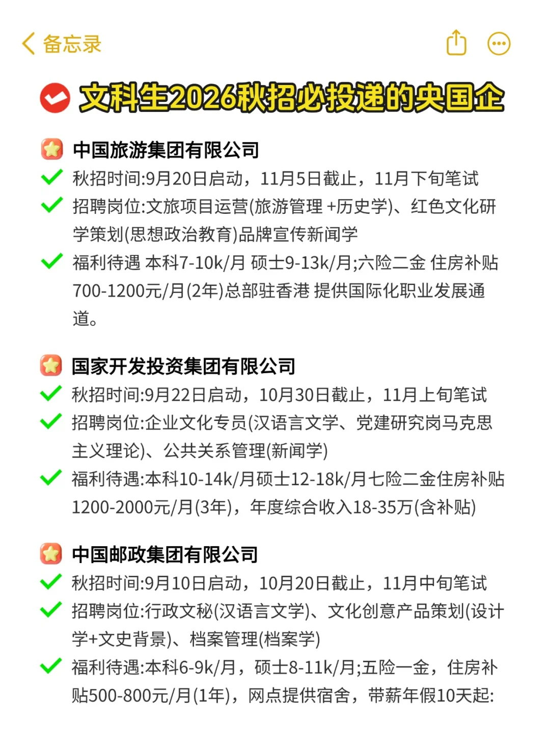 偏爱文科生的国央企合集，文科生太幸福啦！