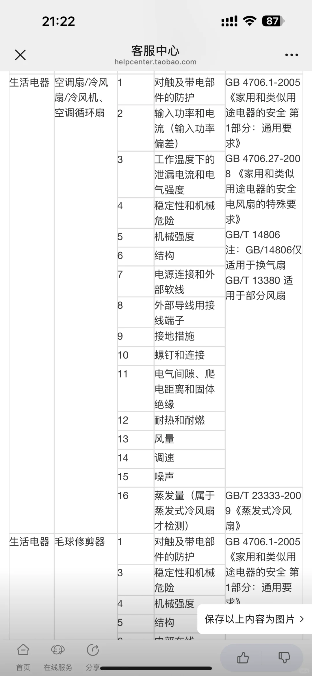 寻生活电器质检机构