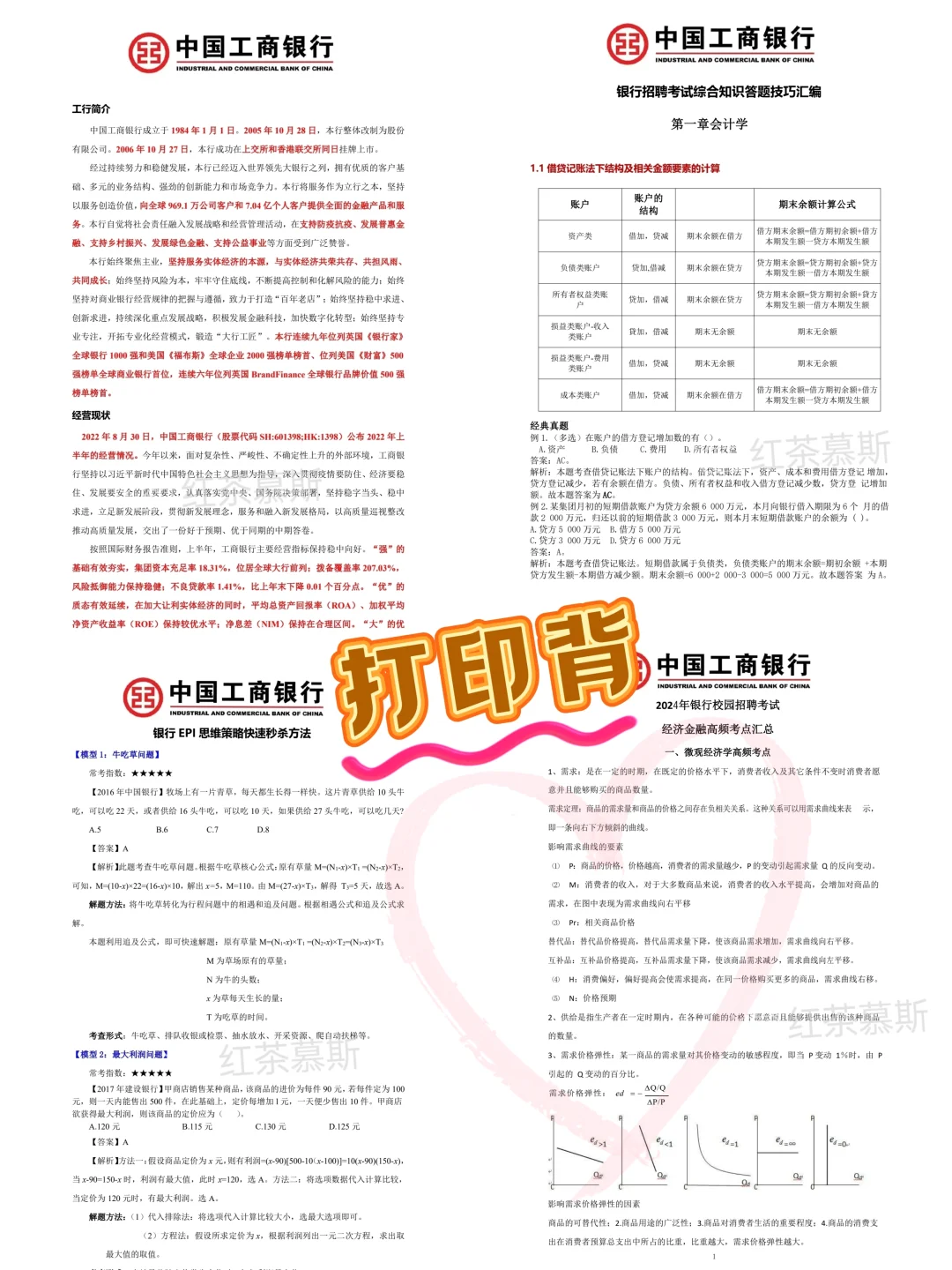 工商银行秋招笔试，玩吧，反正重复率89%