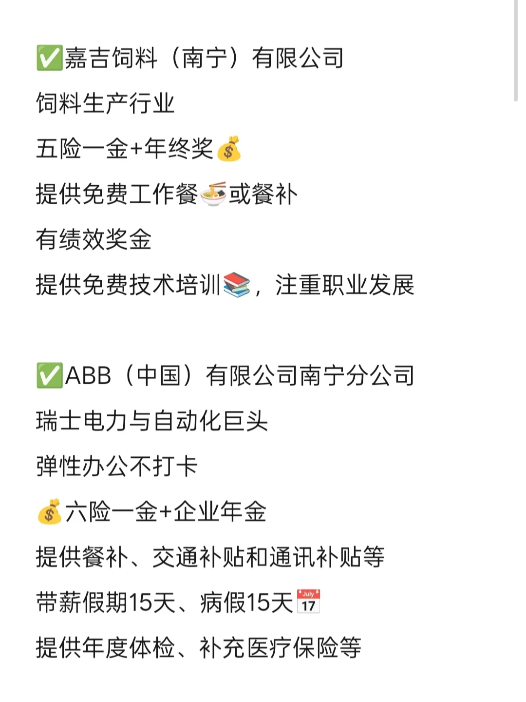 冷门但好进的外企机会——南宁篇