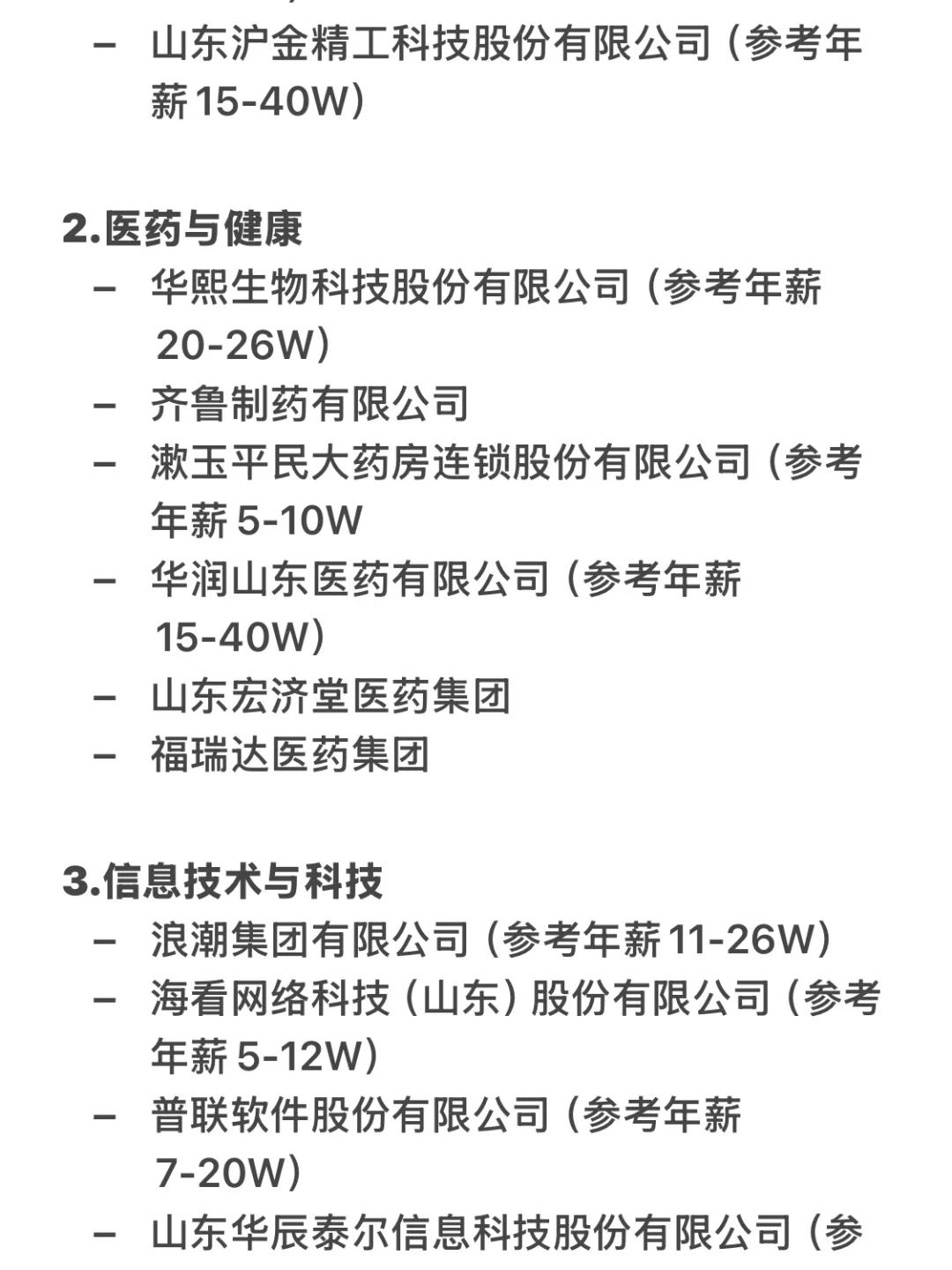 济南顶级单位
