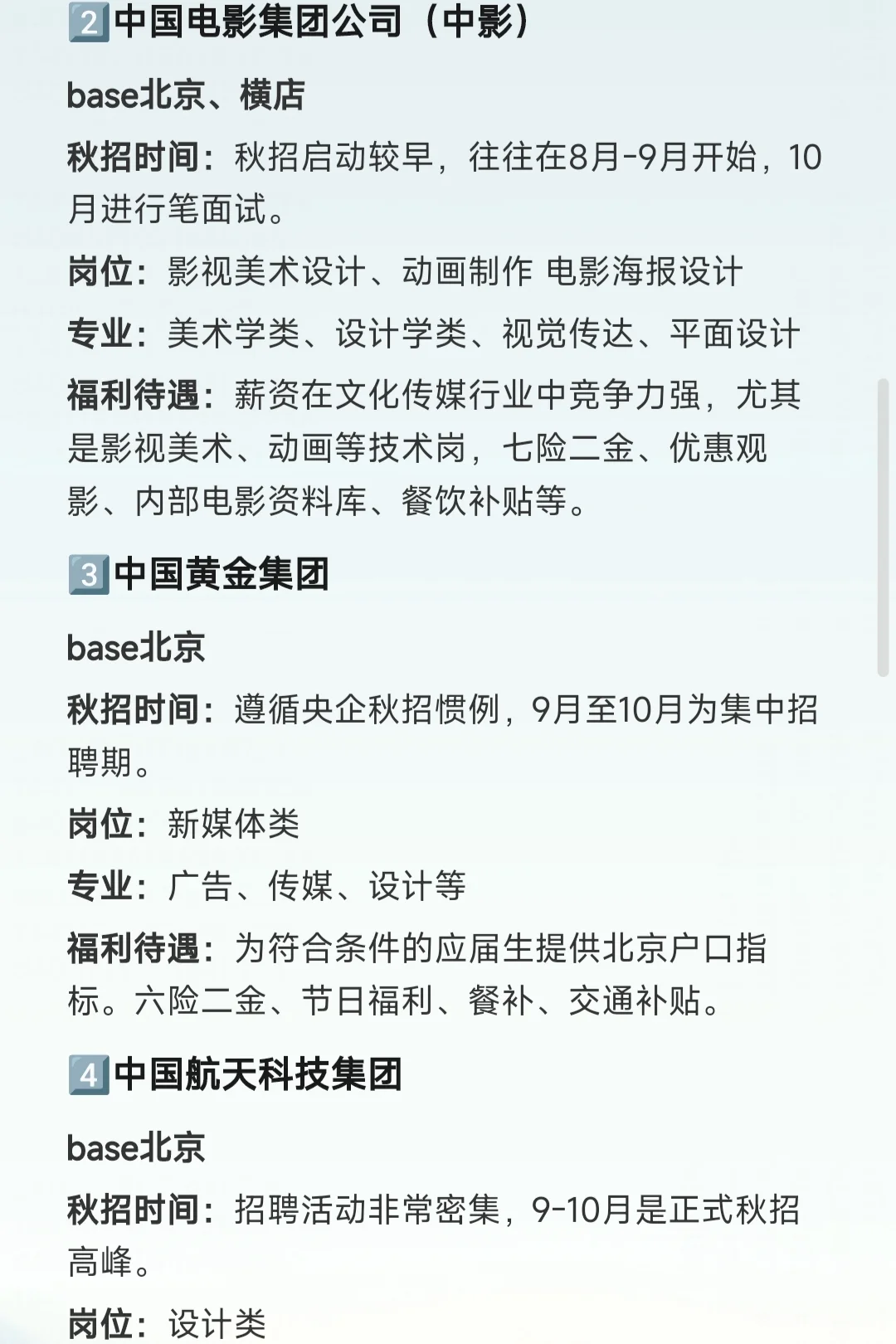 艺术类专业必投的15家国企（秋招篇）