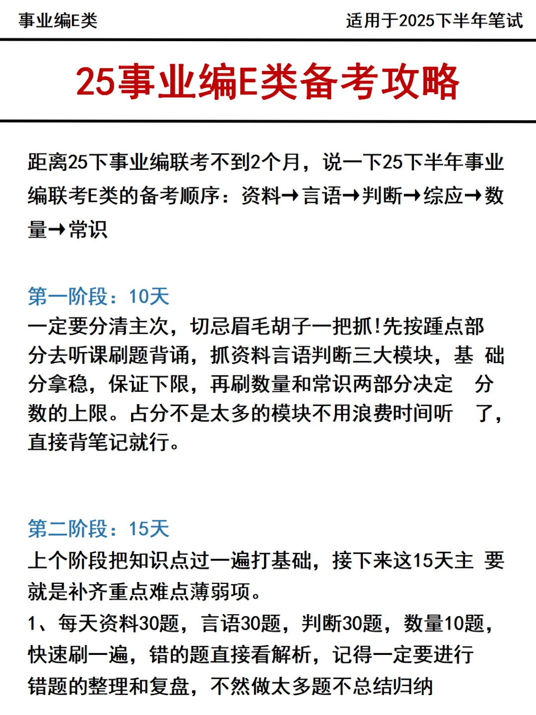 个人认为目前事业编E类进步最快的方式