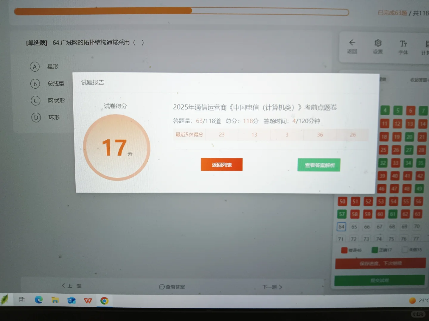 26中国电信秋招笔试进面（冲刺版）！
