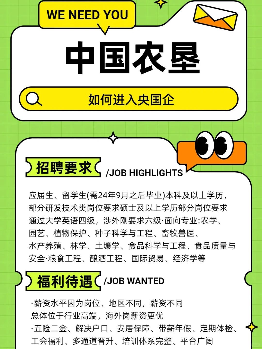中国农垦25秋招开始啦！应届生，留学生速看