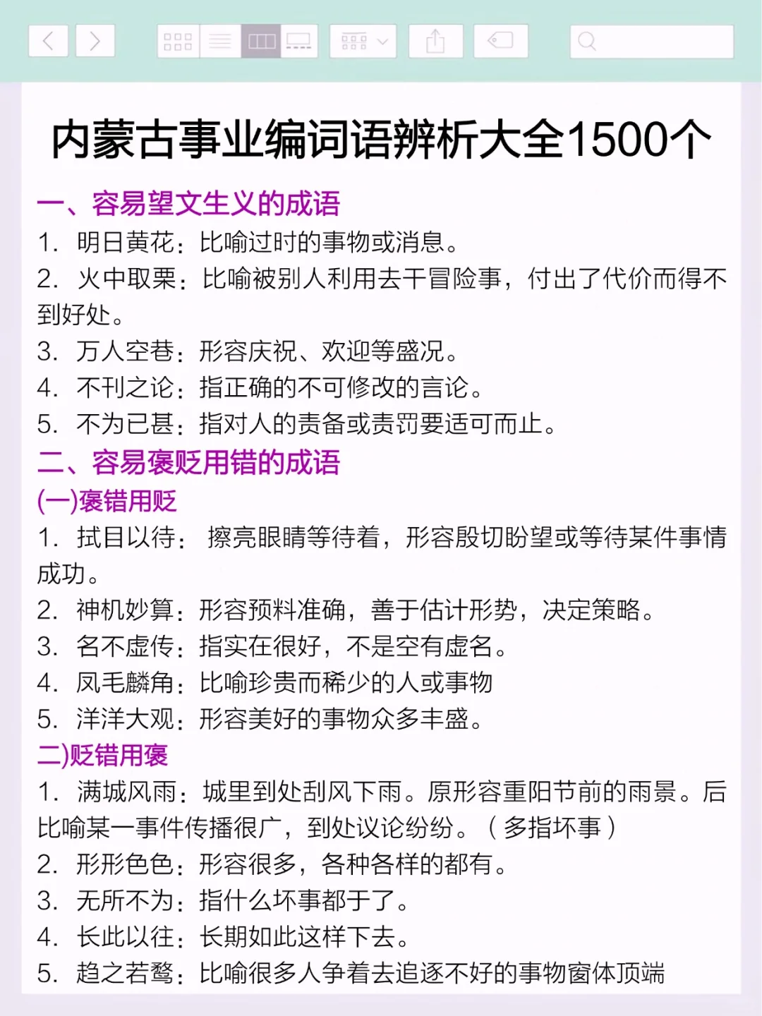 25内蒙古事业编会惩罚每一个不看通知的懒人