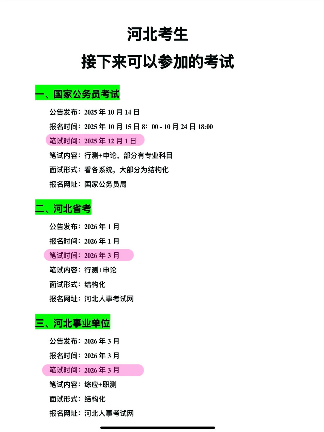 河北的考生，接下来可以参加的考试有这些！
