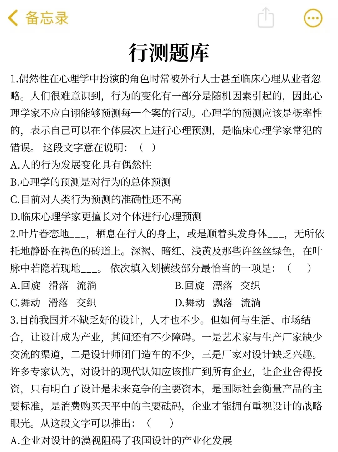 提醒一下收到26平安银行校招笔试通知的人