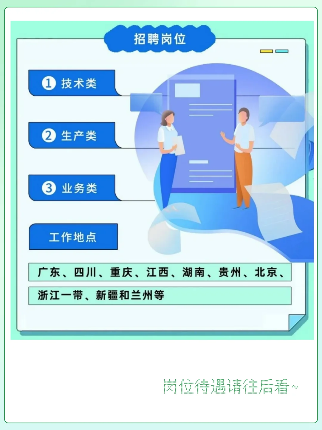 天农集团2025秋季校园招聘，职等你来！