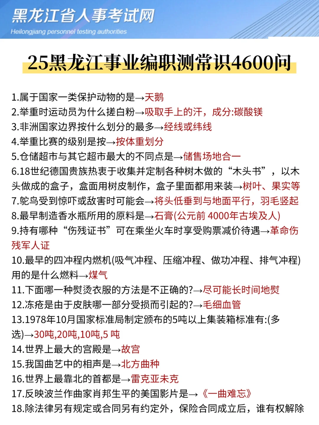 9月7号了，黑龙江事业编来不及参考去年的我