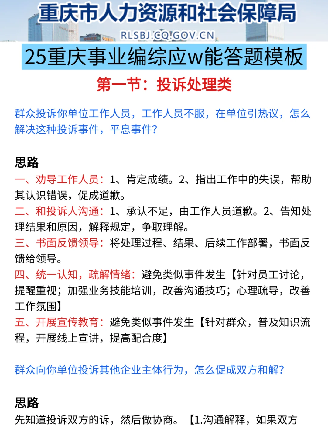 给大家普及一下，10.25重庆事业编的强度❗