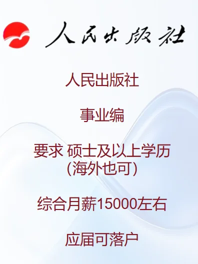硕士待业的宝子可以冲啦！！