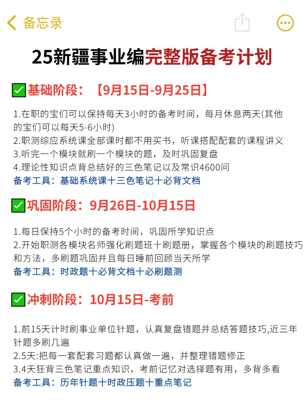 给大家普及一下新疆事业编的强度