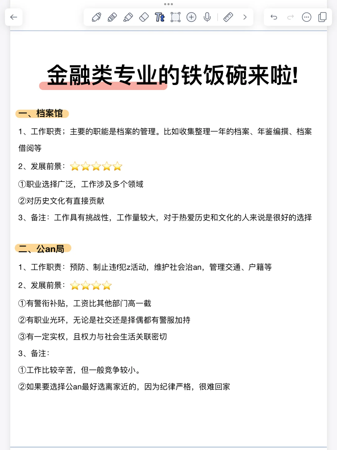 金融类，今年考公真的赢麻了……