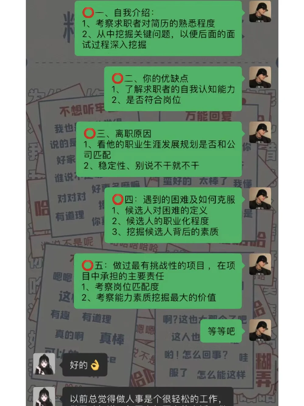 过来抄作业㊙️人事招聘话术和到点下班的秘诀