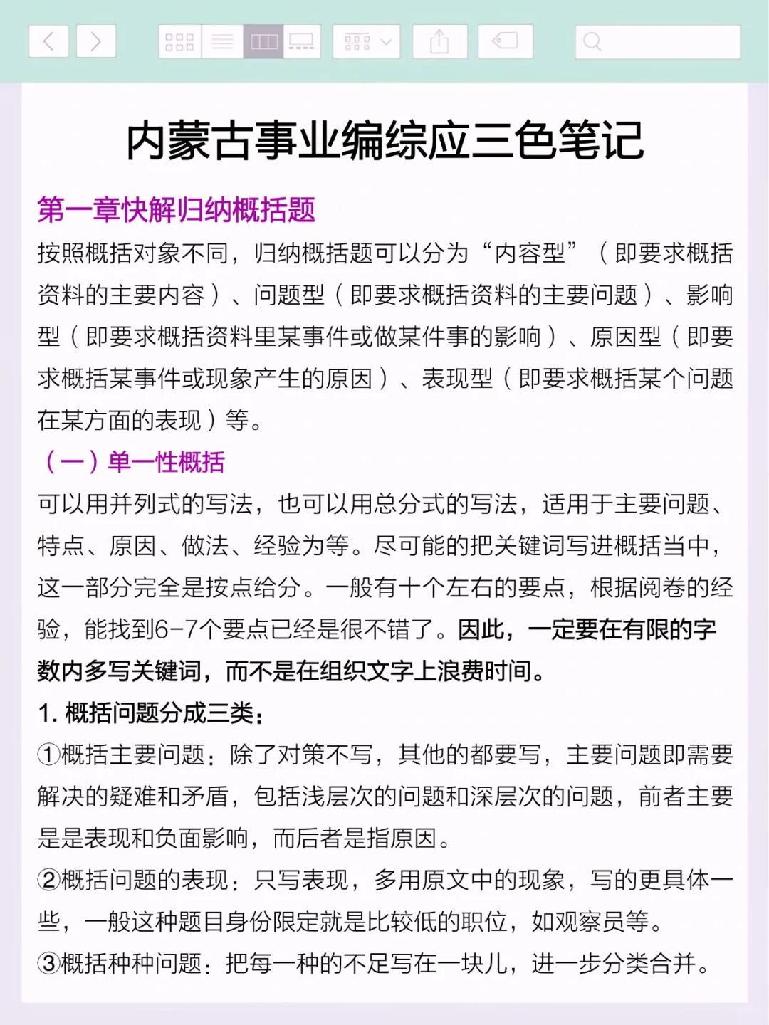 25内蒙古事业编会惩罚每一个不看通知的懒人
