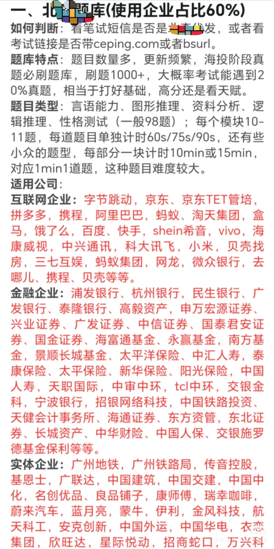 26秋招笔试题库，最新免费