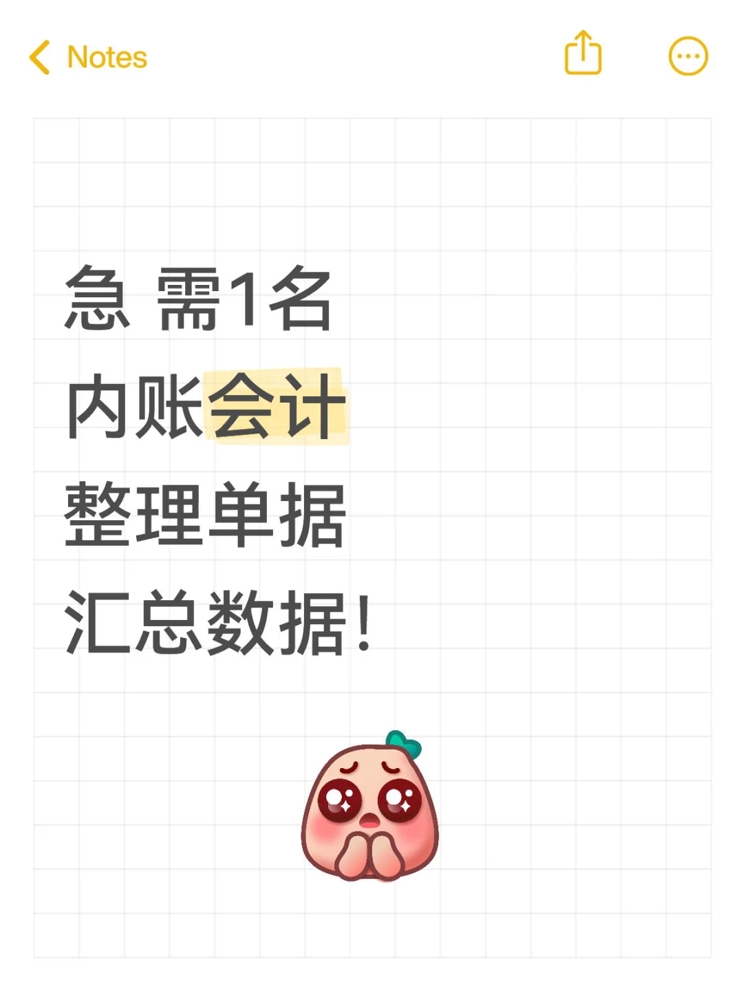 急啊，需1名内账会计，整理单据 汇总数据