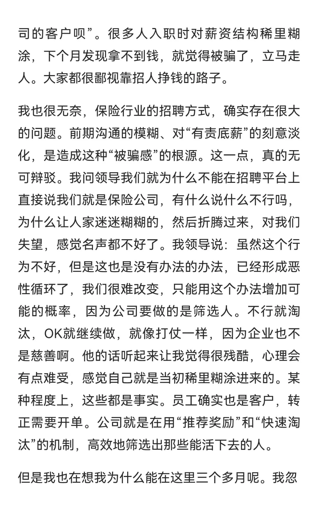 坦白局：泰康的“招聘”，为什么被那么多人骂？