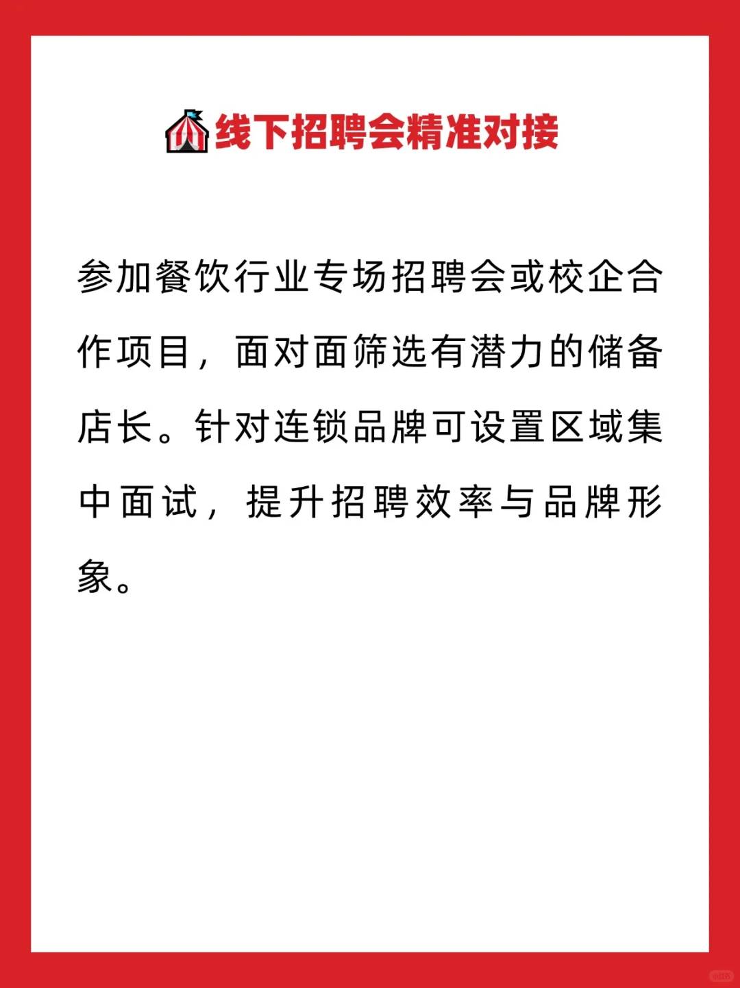 除了BOSS直聘，餐饮企业招聘店长还有新路子