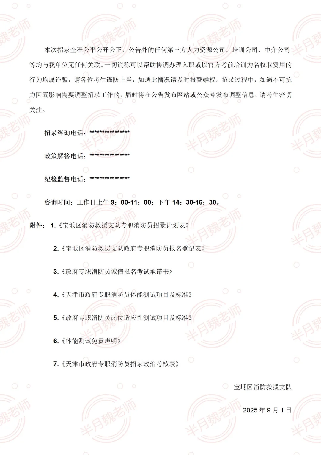 宝坻区2025招录专职消防员55人