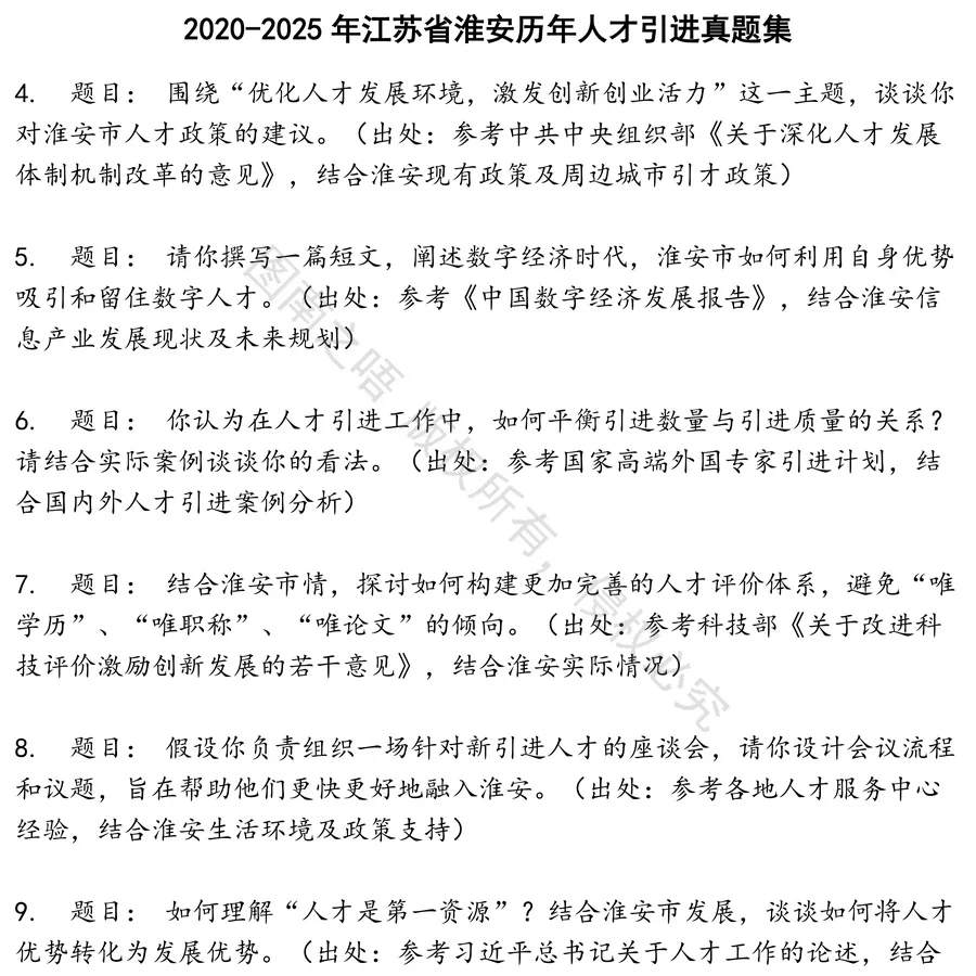 江苏省淮安历年人才引进招聘考试资料真题笔试面试