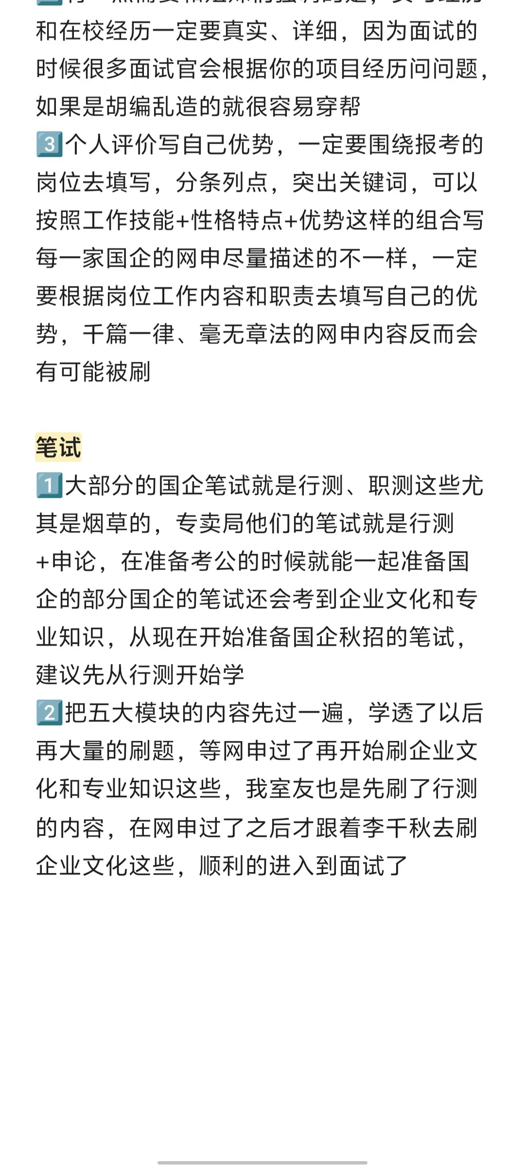 文科生想进央国企必投的几家（9月秋招篇）