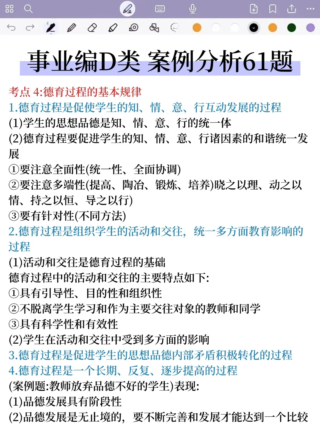 事业编D类，第一名心得（毫无保留版）