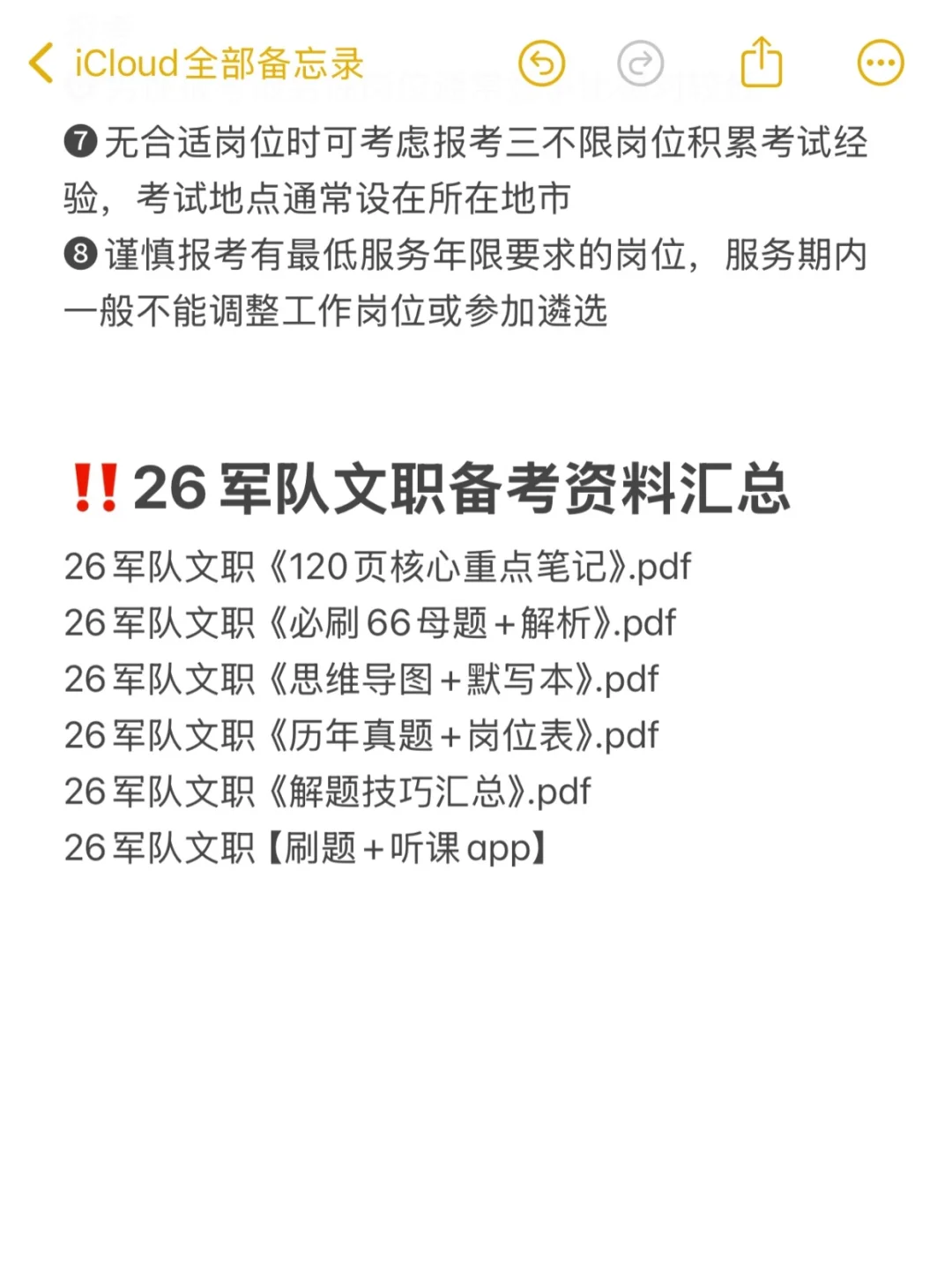 1分钟教会你如何筛选26军队文职岗位表
