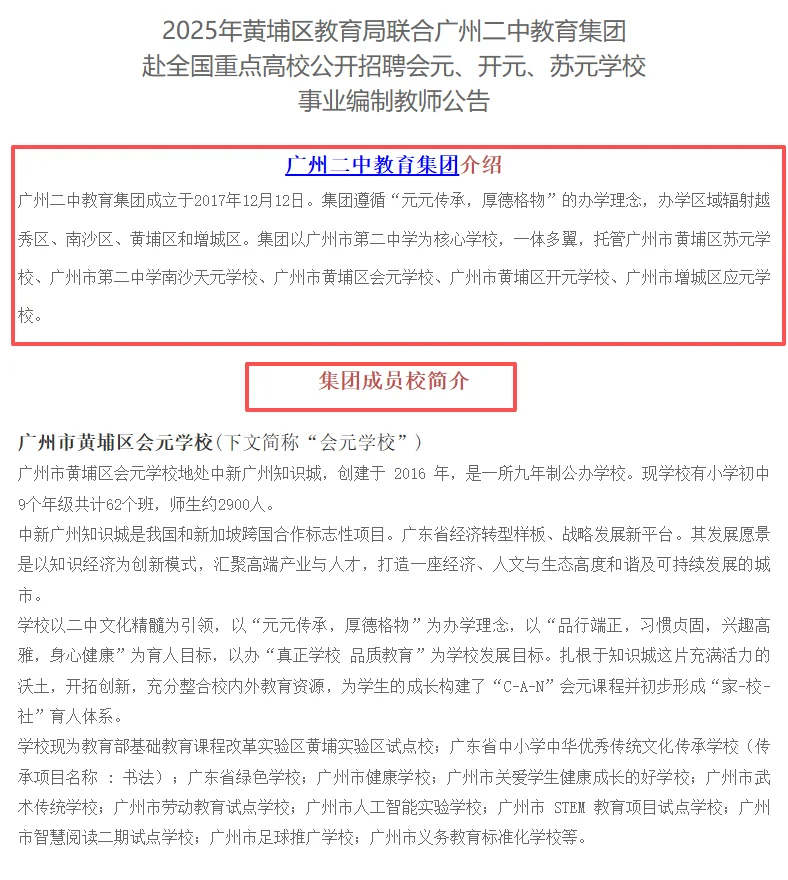 广州黄埔区教师校招再招31名教师公告