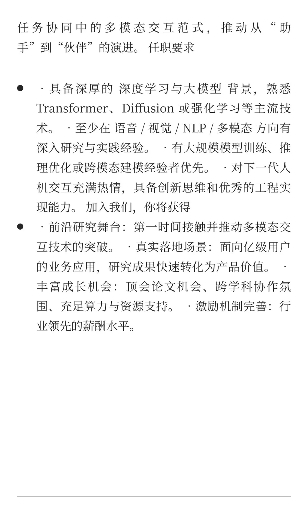 美团北斗计划-Omni多模态研究持续招聘中