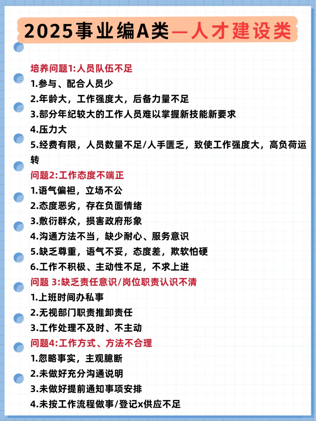 事业编A类，抓大放小（保底120分）