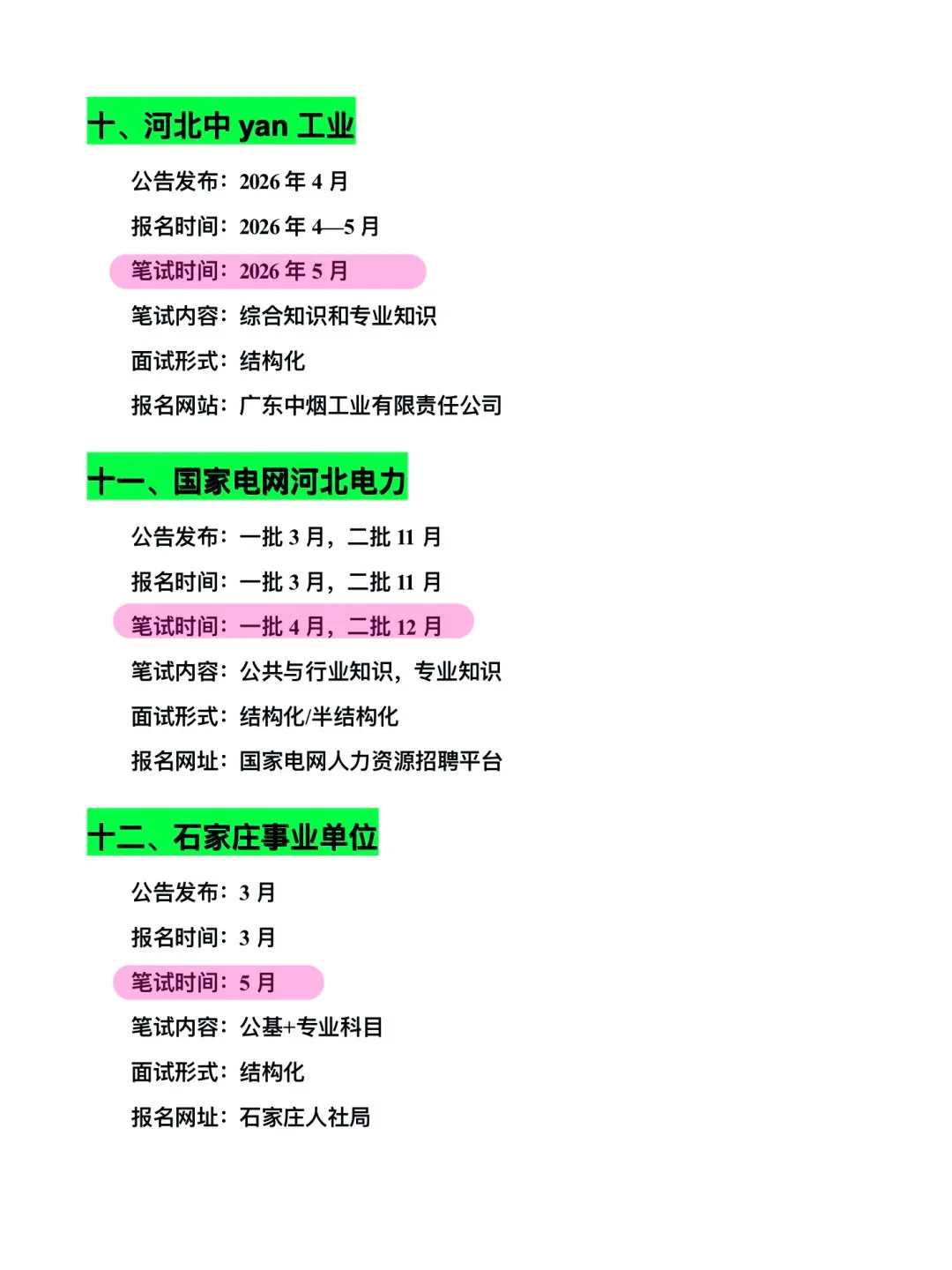 河北的考生，接下来可以参加的考试有这些！
