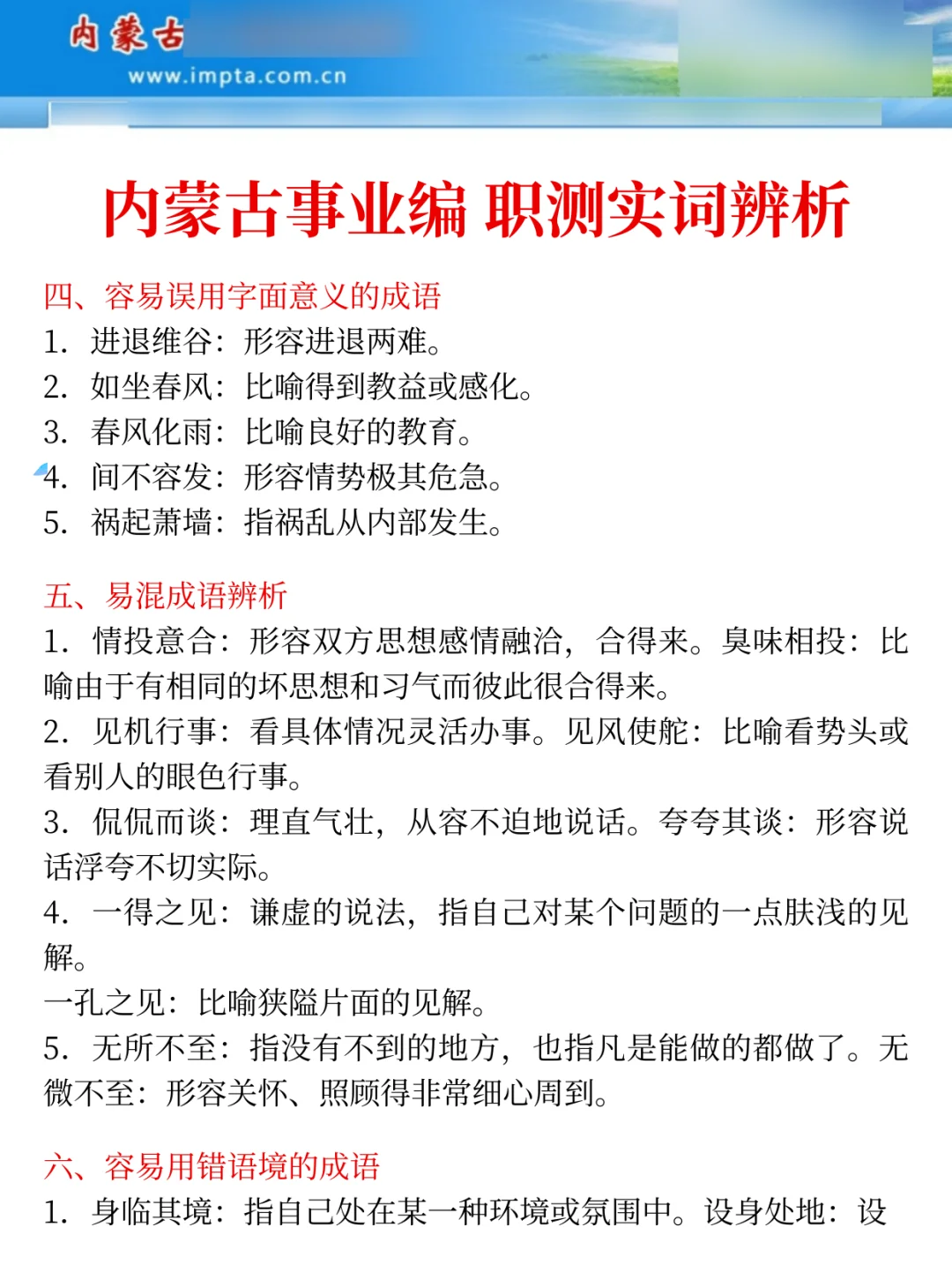 内蒙古事业编会惩罚每个报名后不看通知的人