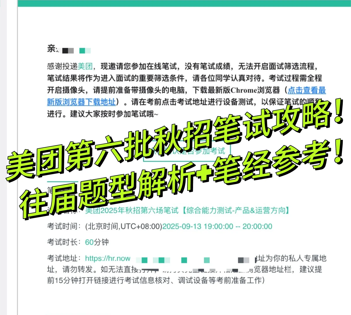 美团第六批秋招笔试攻略！