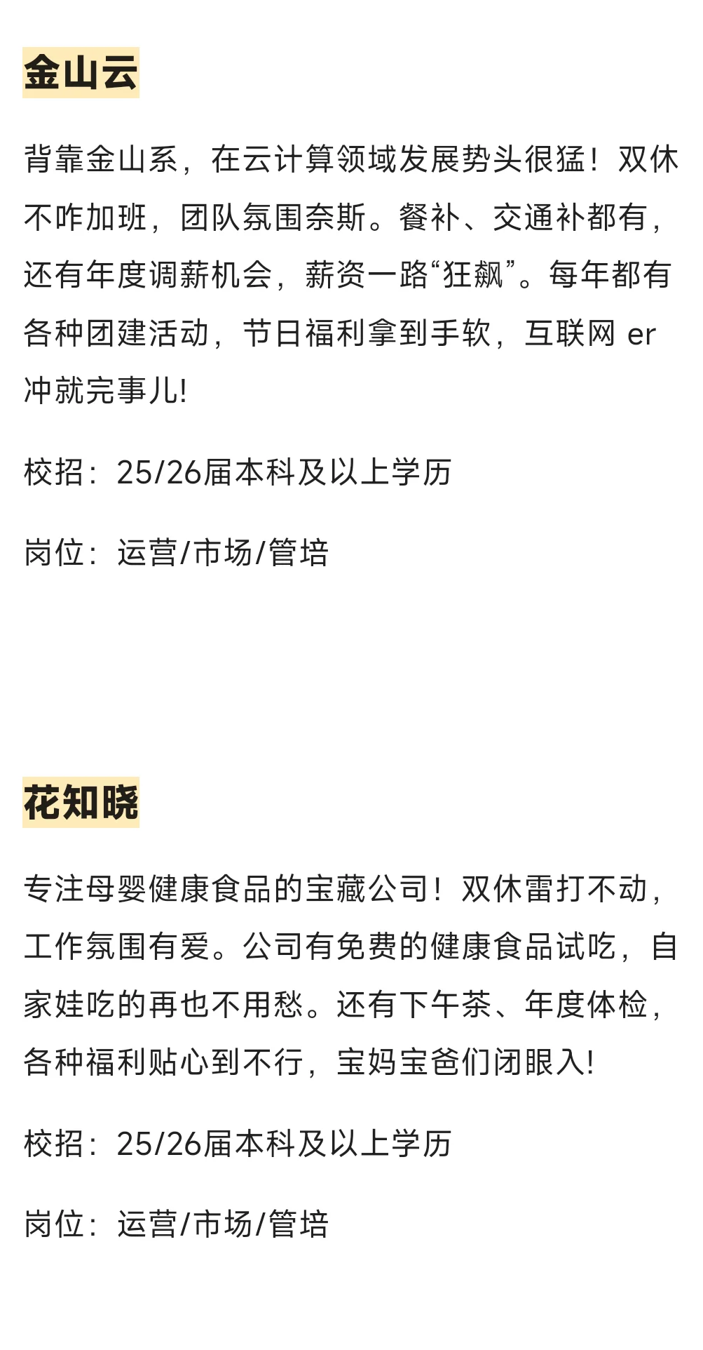 秋招必冲的央国企——武汉篇