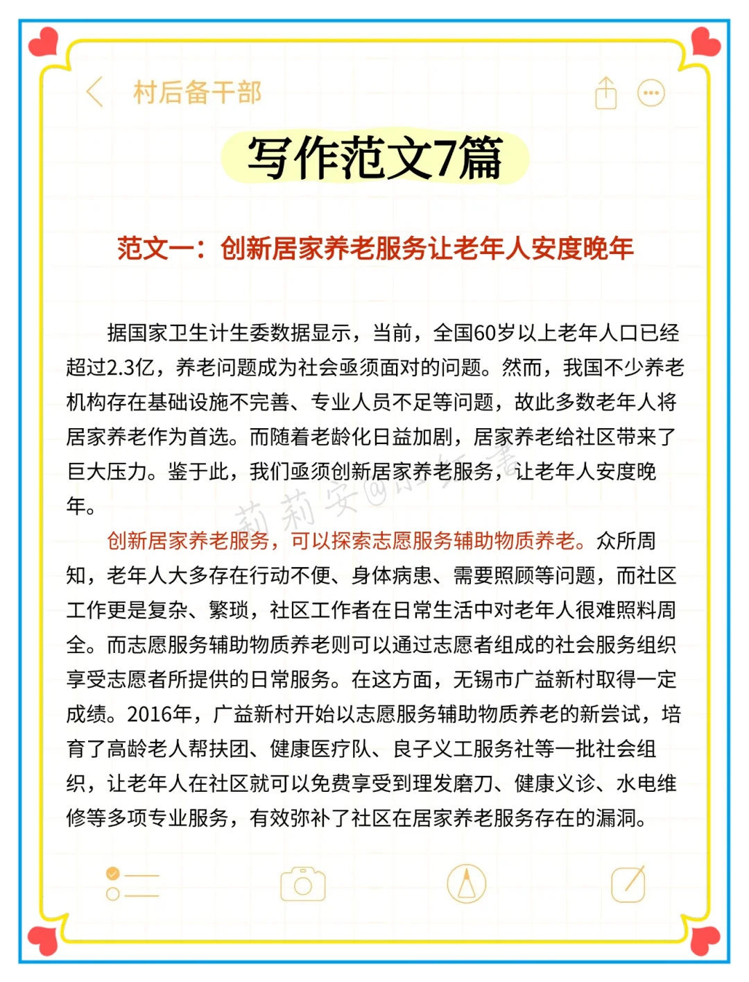 村后备干部挺水的，考过了浅说一下强度