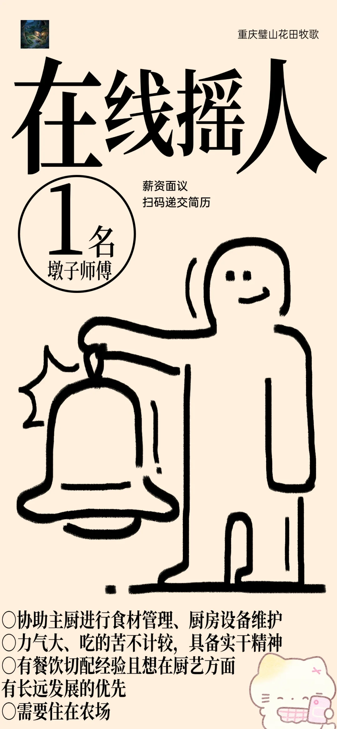 招募农场共建人🏠