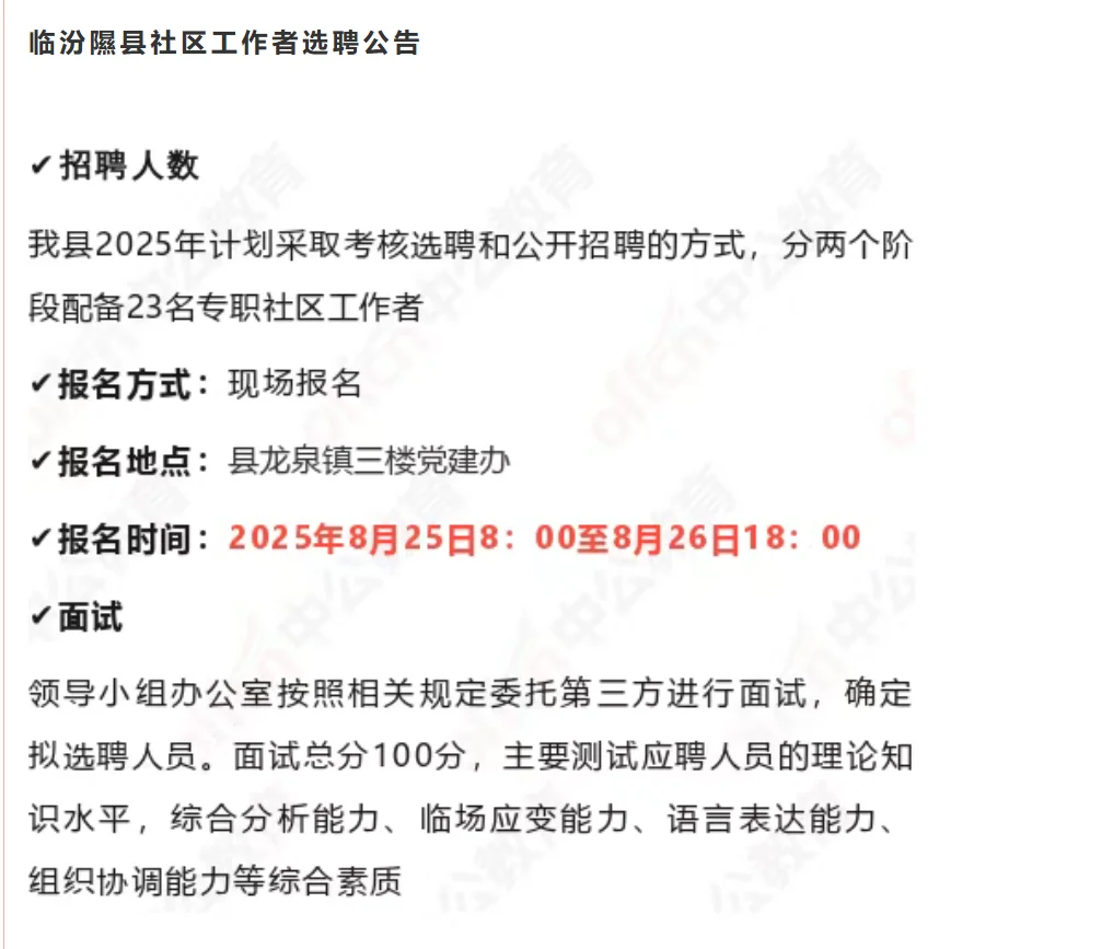 山西公开招聘363人！8月25日起报名！