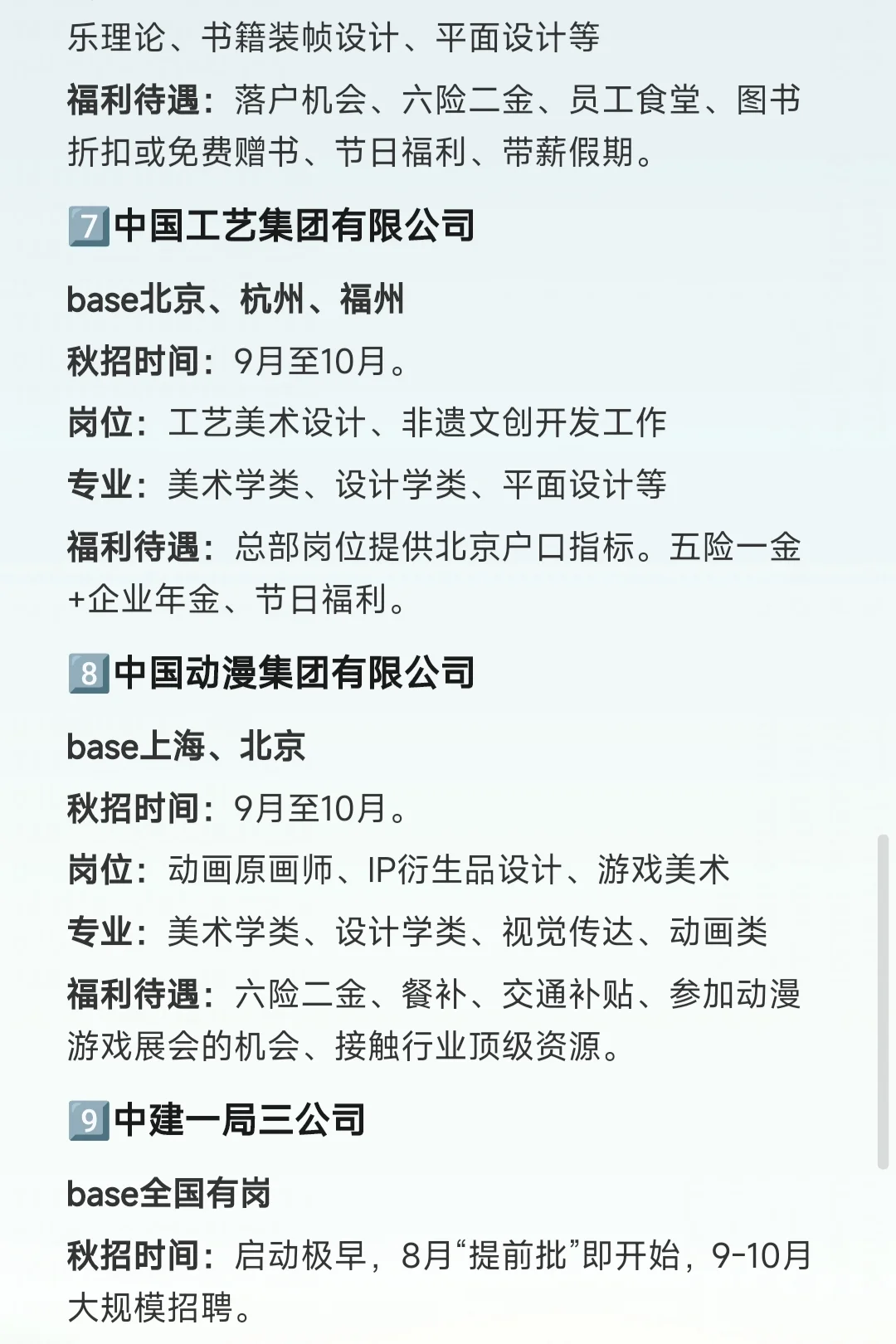 艺术类专业必投的15家国企（秋招篇）