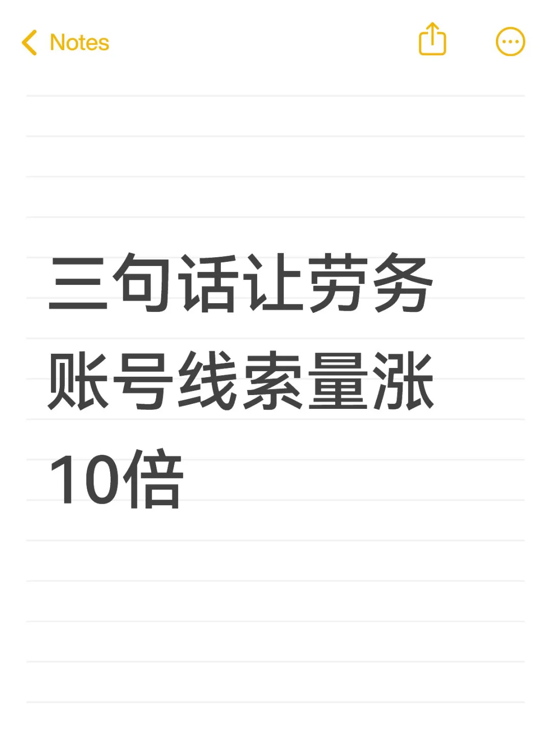 三句话让劳务账号线索量涨10倍