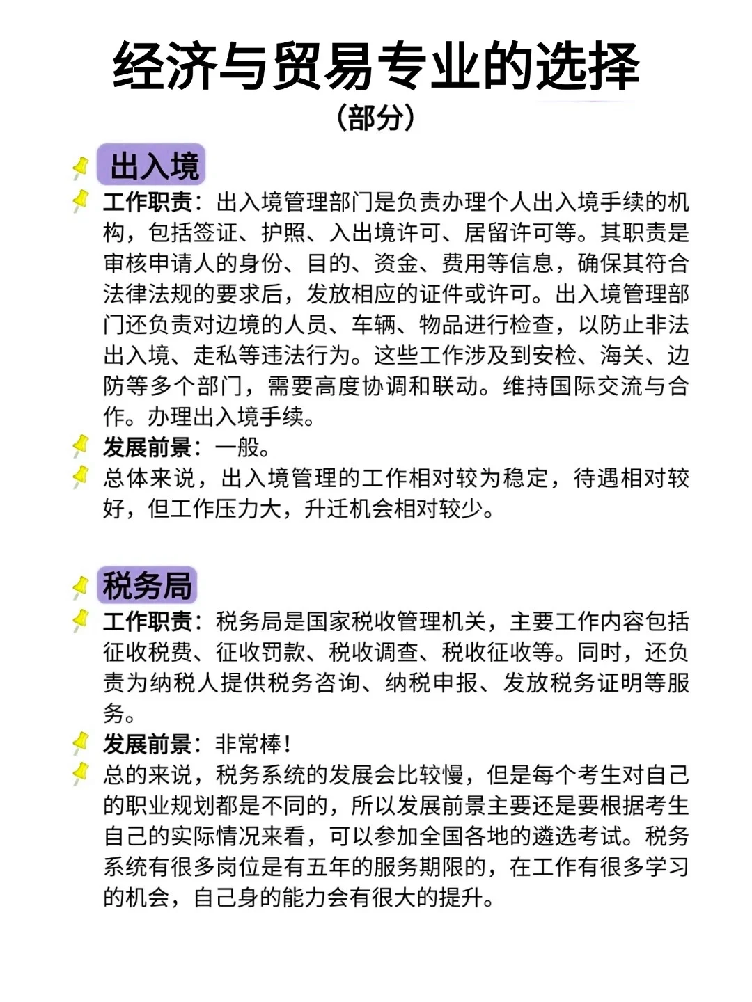 今年，国际经济与贸易考公简直赢麻了！！