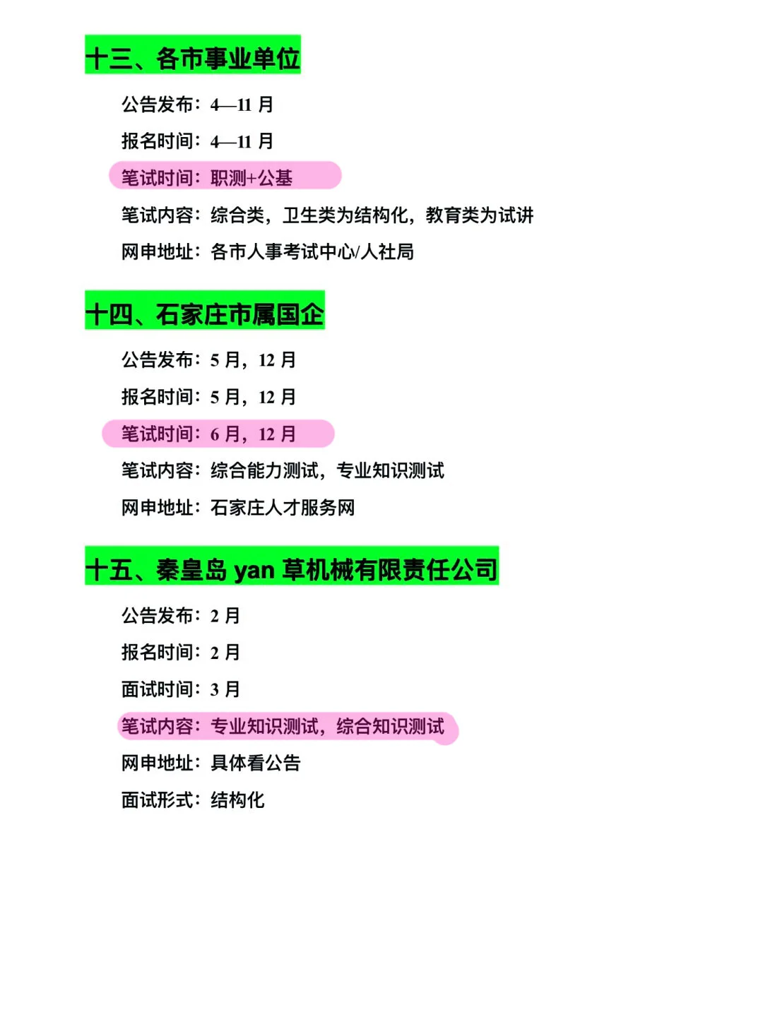 河北的考生，接下来可以参加的考试有这些！