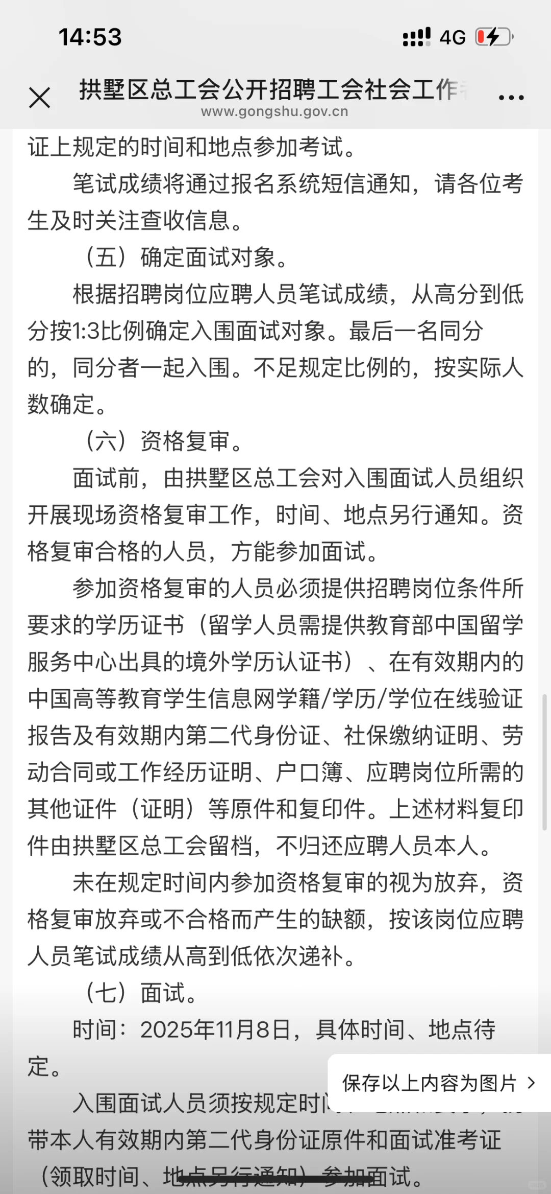 拱墅区的工会社工开始招聘了！
