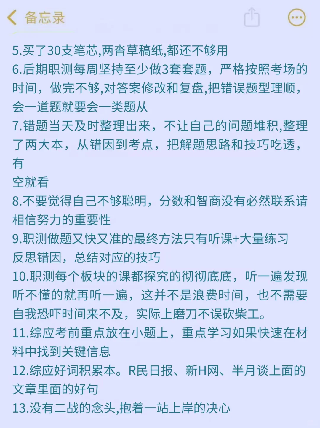 内蒙古事业编冲刺提分最快的方式（没有之一