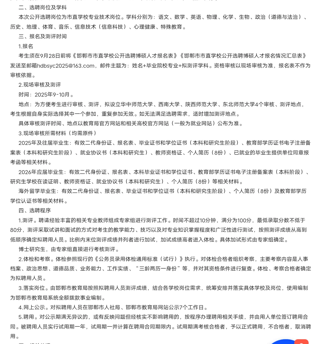 邯郸人才引进市直教师终于出了！！