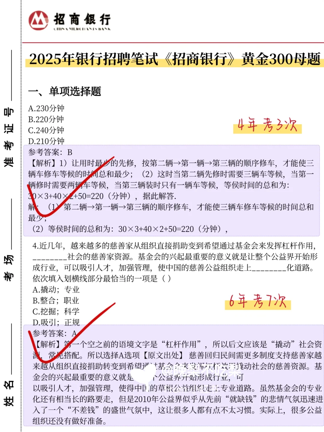 招商银行秋招笔试，放心玩呗，反正重复率89%