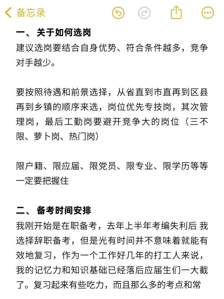 离婚后的我考进了编制