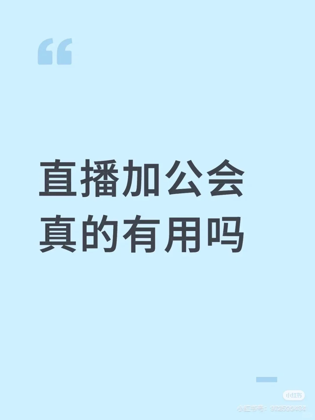 直接加公会有用吗？？？？
