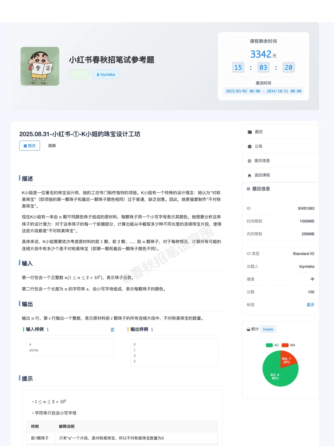 9月3日红薯秋招，都是原题！！